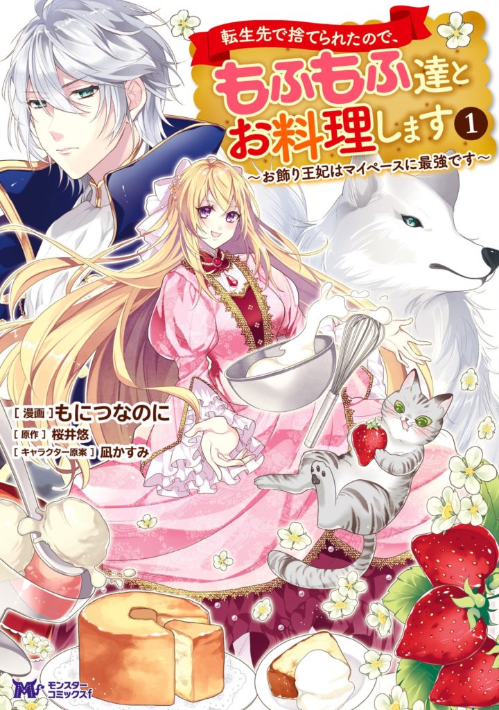 I Was Abandoned at Reincarnation, so I Will Cook with Fluffy Animals