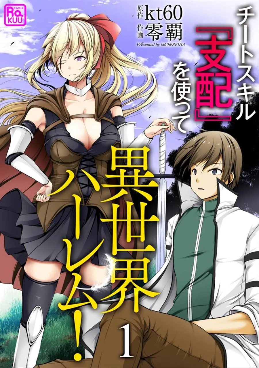 Another World Harem Using the Cheat Skill "Dominance"!