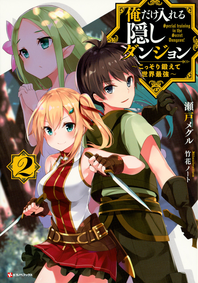 Ore dake Haireru Kakushi Dungeon: Kossori Kitaete Sekai Saikyou