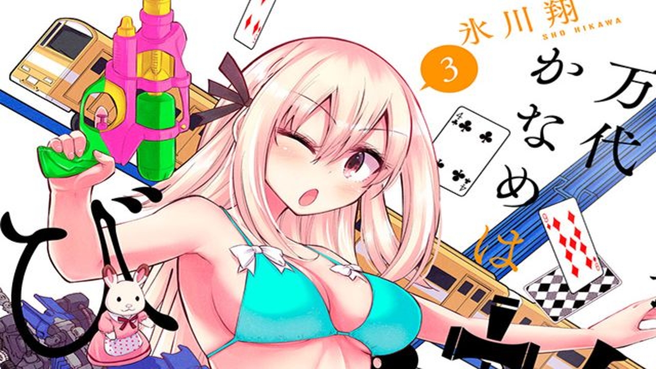 Bandai Kaname wa Asobitai