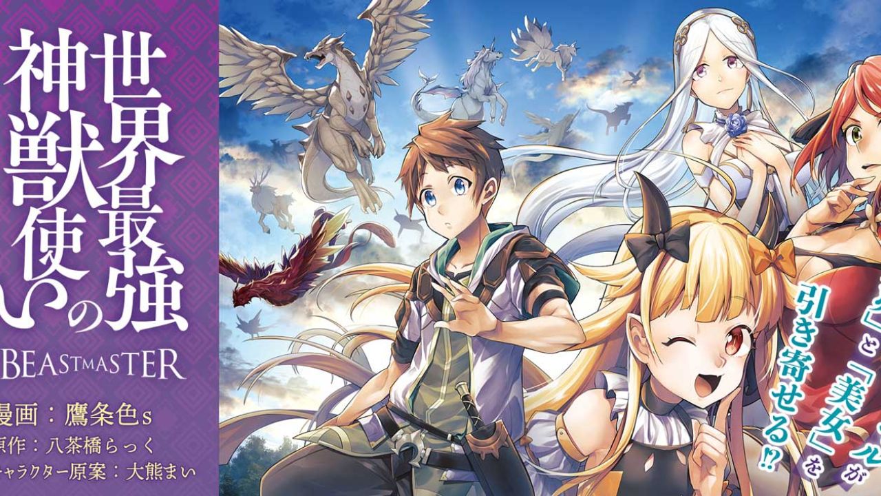 The Strongest Beastmaster in the World