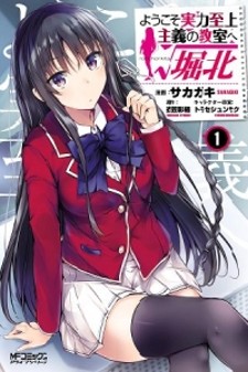 Classroom of the Elite √Horikita