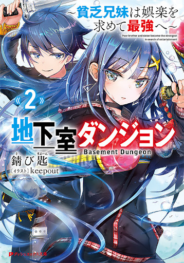 Basement Dungeon: Poor Brother and Sister Become the Strongest in Search of Entertainment
