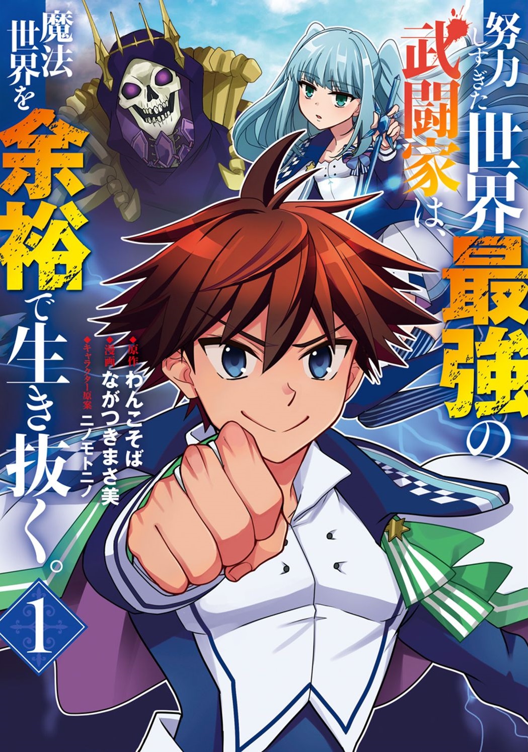 The World's Strongest Fighter Who Tried Too Hard Living A Leisure Life In A World Of Magic