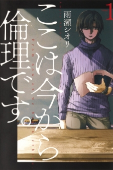 Koko wa Ima kara Rinri desu