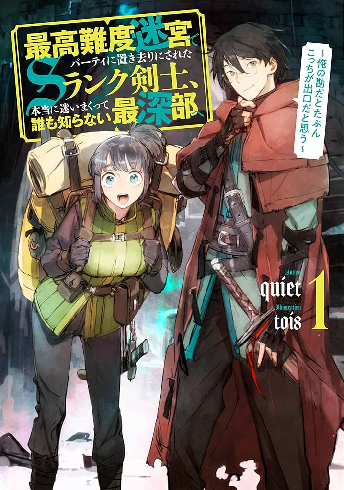 My Blade Will Lead the Way! Abandoned in a Labyrinth as a Directionally Challenged S-Rank Swordsman
