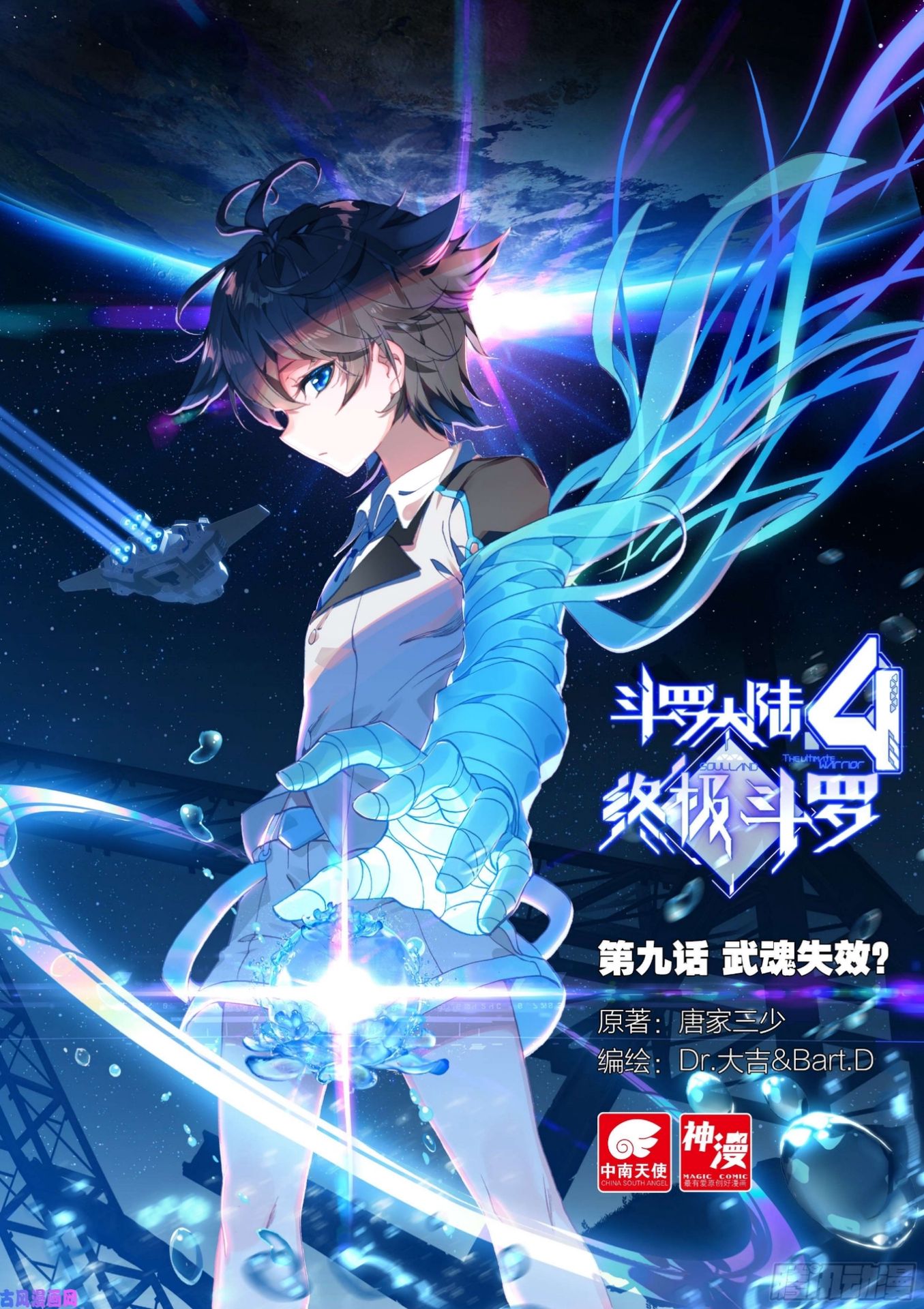 Soul Land 4 - The Ultimate Combat