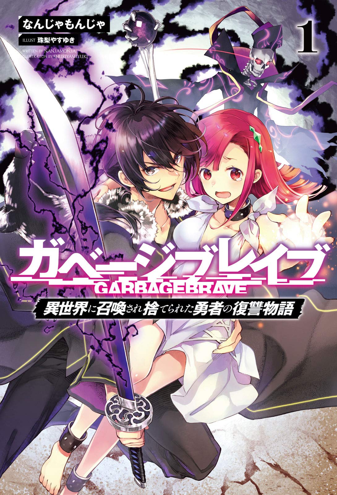 Garbage Hero: A Revenge Story Of A Hero Who Got Summoned To Another World