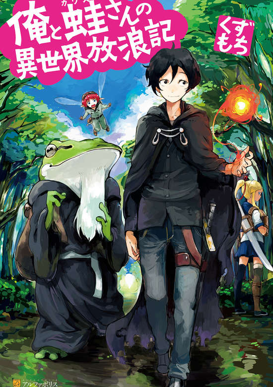 Ore to Kawazu-san no Isekai Hourouki