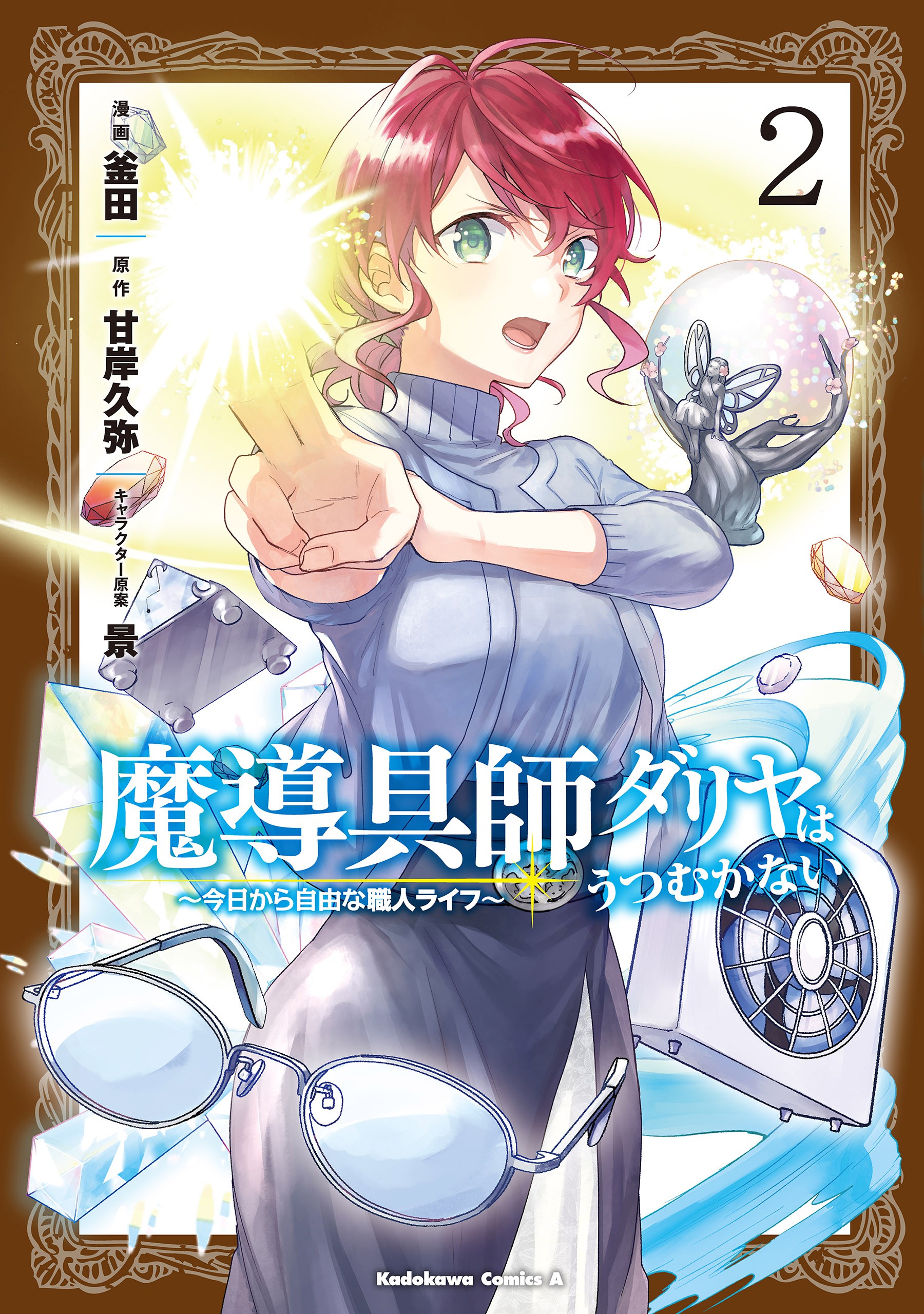 Magic Artisan Dahliya Won't Hang Her Head ~A Free Craftsman Life From Now On~