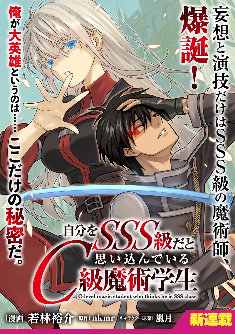 The C-Rank Magic Student Who Believes He's SSS-Rank