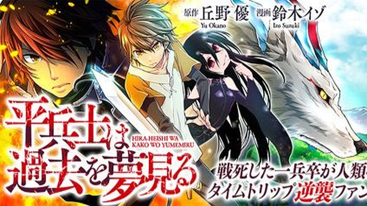 Hiraheishi wa Kako o Yumemiru