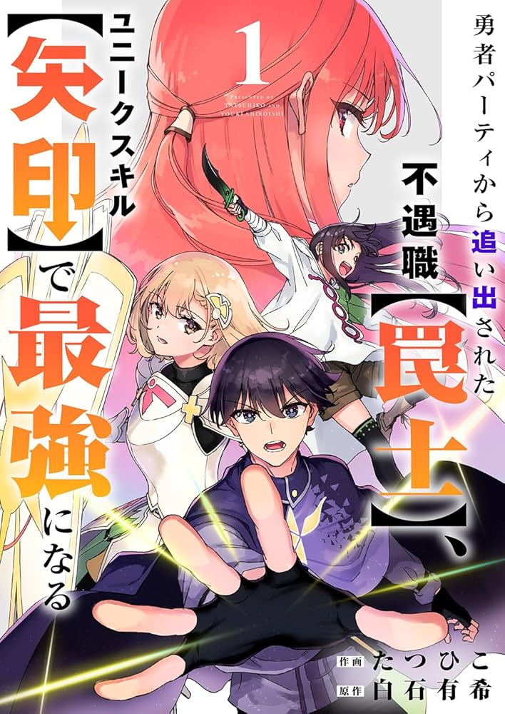 The Unfortunate ‘Trapper’ Cast Out of the Hero’s Party Will Defy Fate and Become the Strongest with the Unique Skill ‘Arrow’