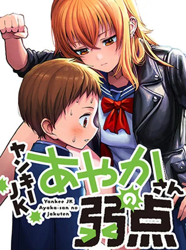 The Many Weaknesses of Ayaka the Yankee JK