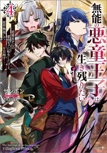 The Incompetent Villainous Prince Wants to Survive ~I Was Reincarnated Into a Romance RPG as a Mob Villain, but I Will Ignore the Original Work and Aim to Become the Strongest~