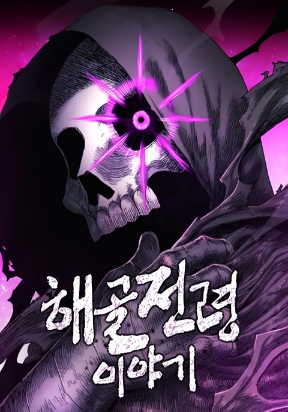 The Skeleton Messenger's Story