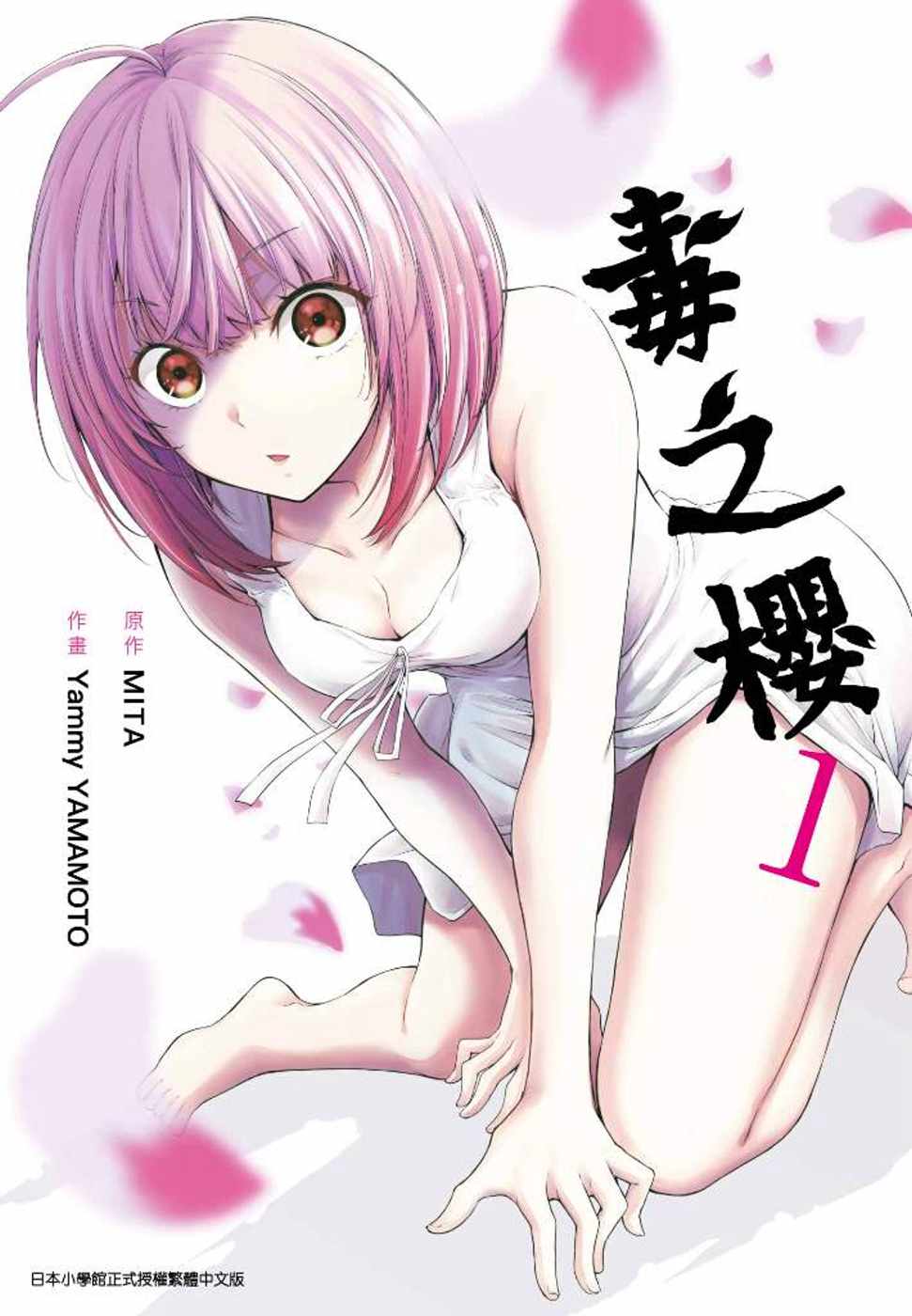 Dokuzakura