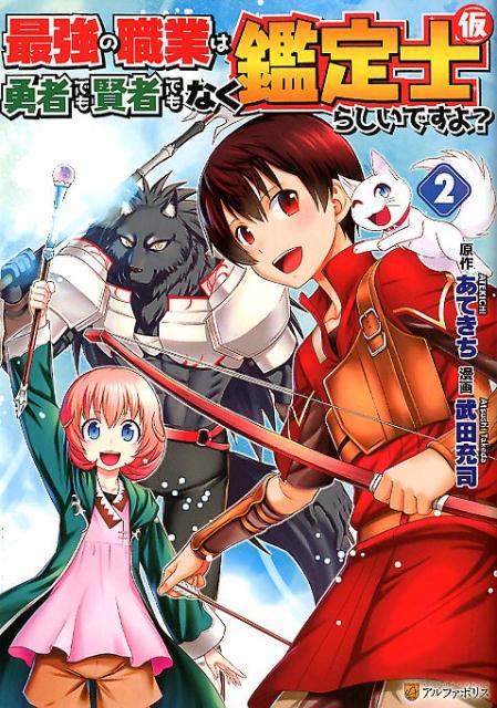 Saikyou No Shokugyou Wa Yuusha Demo Kenja Demo Naku Kanteishi (Kari) Rashii Desu Yo?
