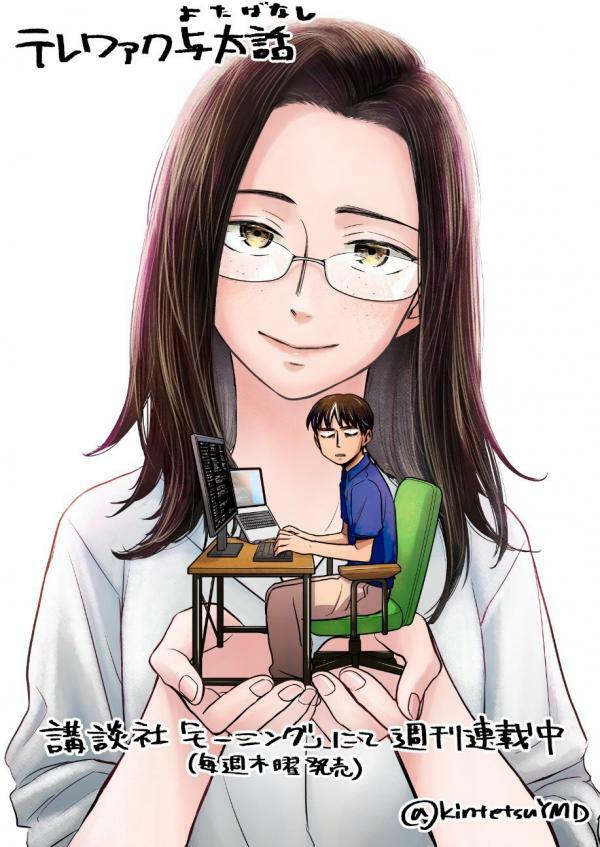 Telework Yotabanashi