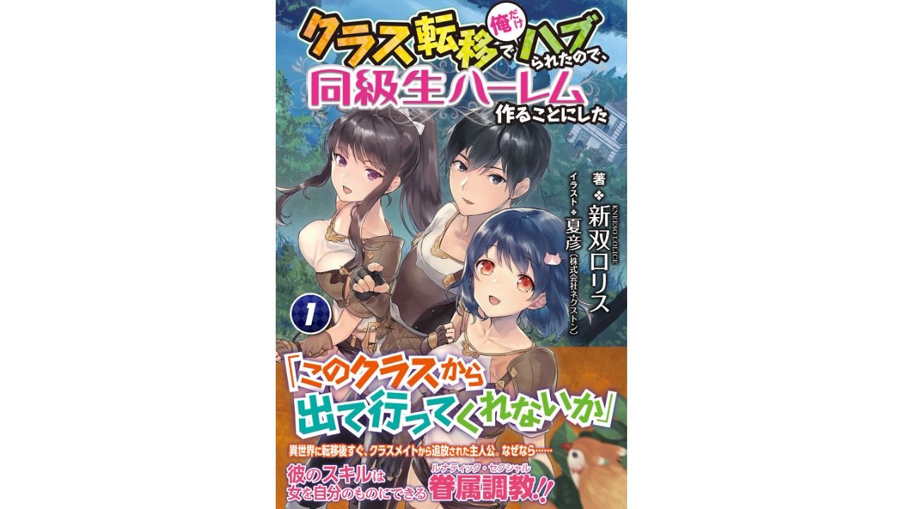Because I was excluded out of the class transfer, I decided make a classmate harem